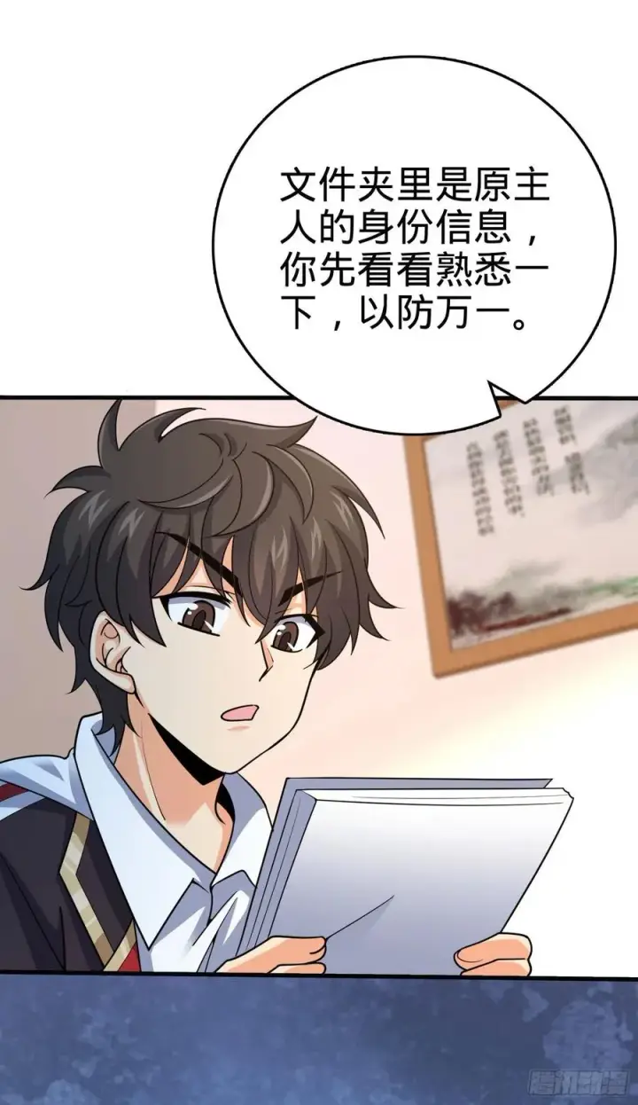 漫画《大王饶命》290 高兴的太早了第66张图