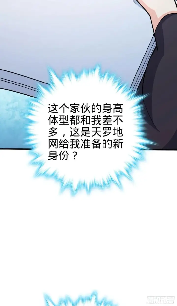 漫画《大王饶命》290 高兴的太早了第68张图