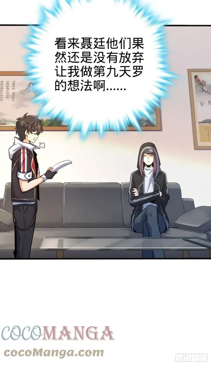 漫画《大王饶命》290 高兴的太早了第69张图