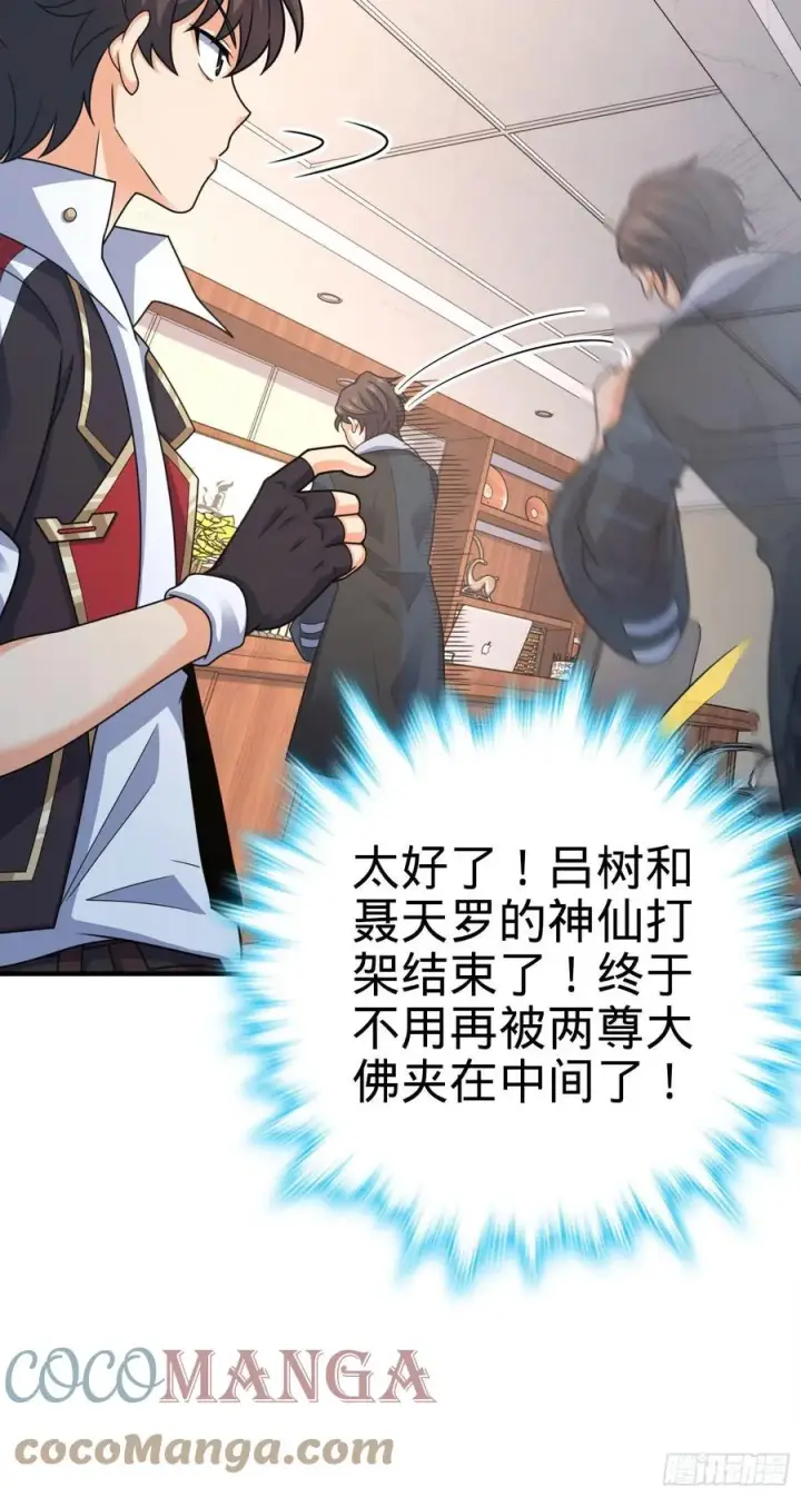 漫画《大王饶命》290 高兴的太早了第7张图