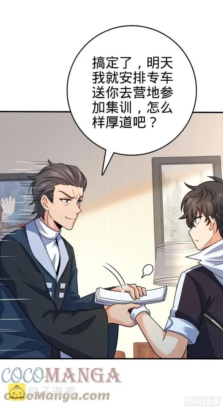 漫画《大王饶命》290 高兴的太早了第9张图