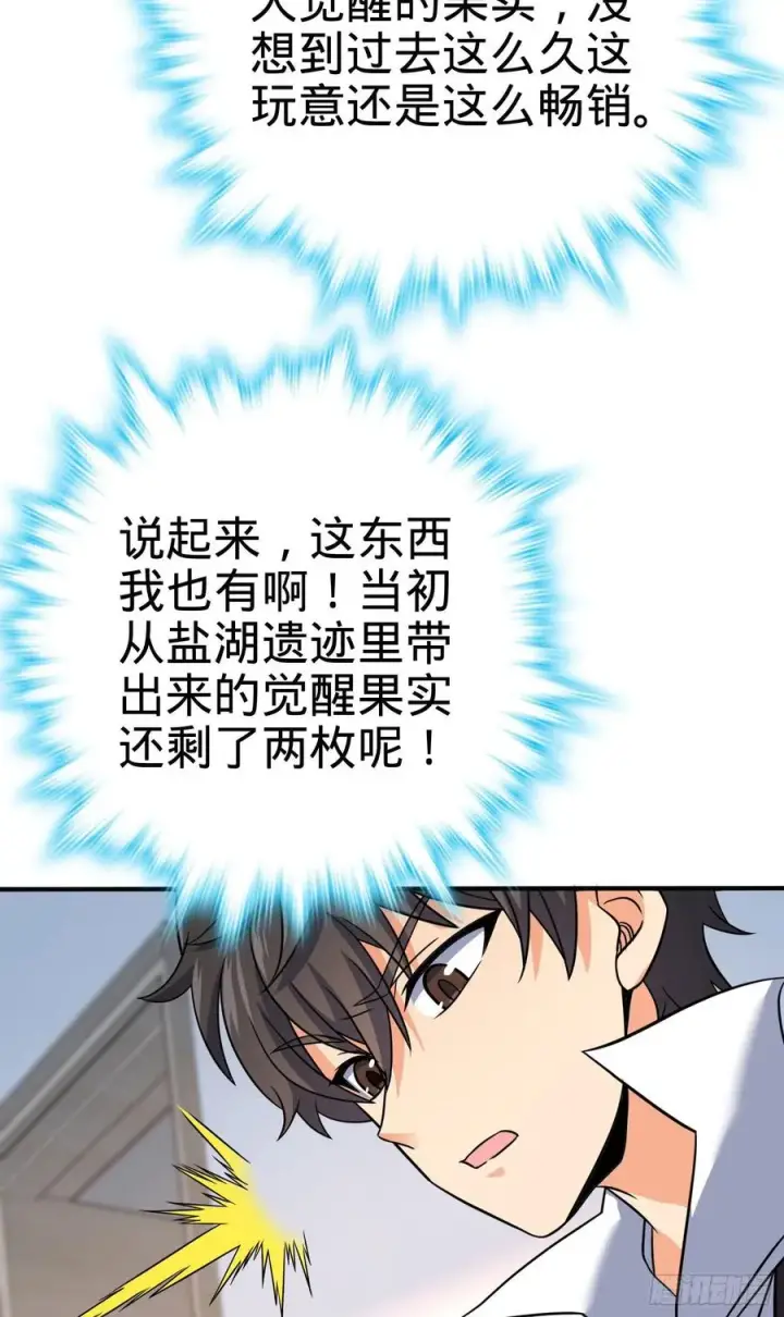 漫画《大王饶命》291 罗布泊遗迹第21张图