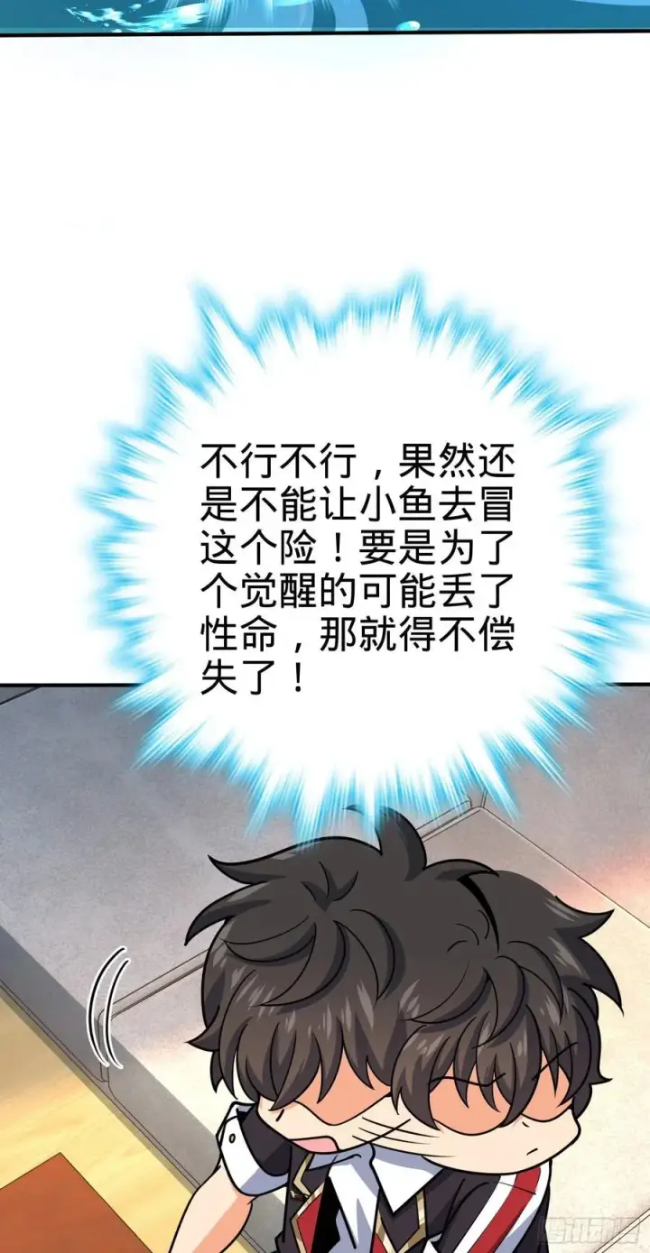漫画《大王饶命》291 罗布泊遗迹第26张图
