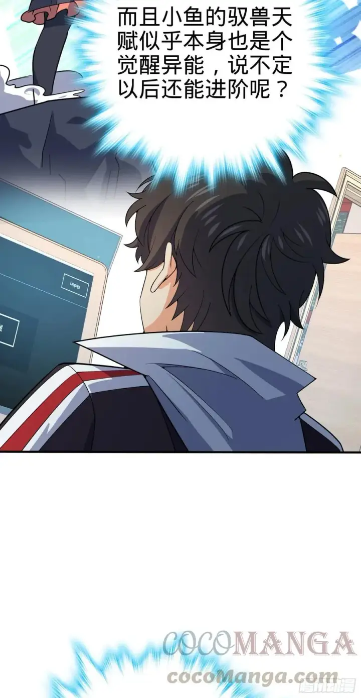 漫画《大王饶命》291 罗布泊遗迹第28张图