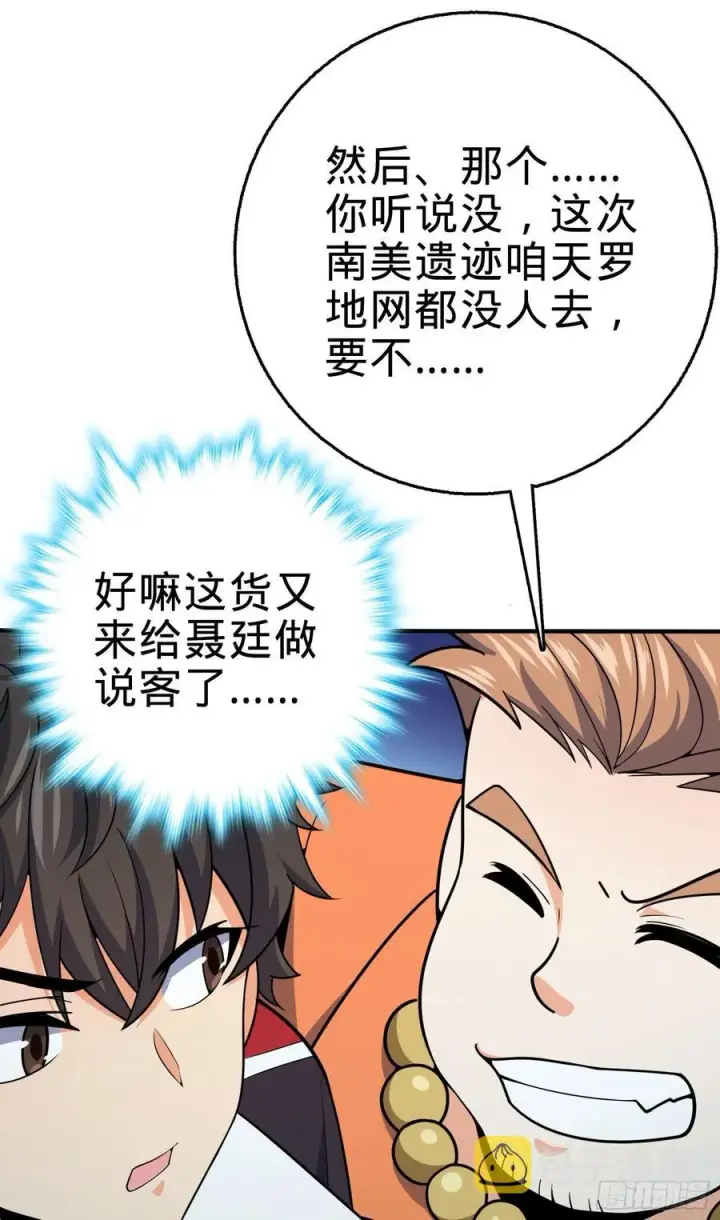 漫画《大王饶命》291 罗布泊遗迹第36张图