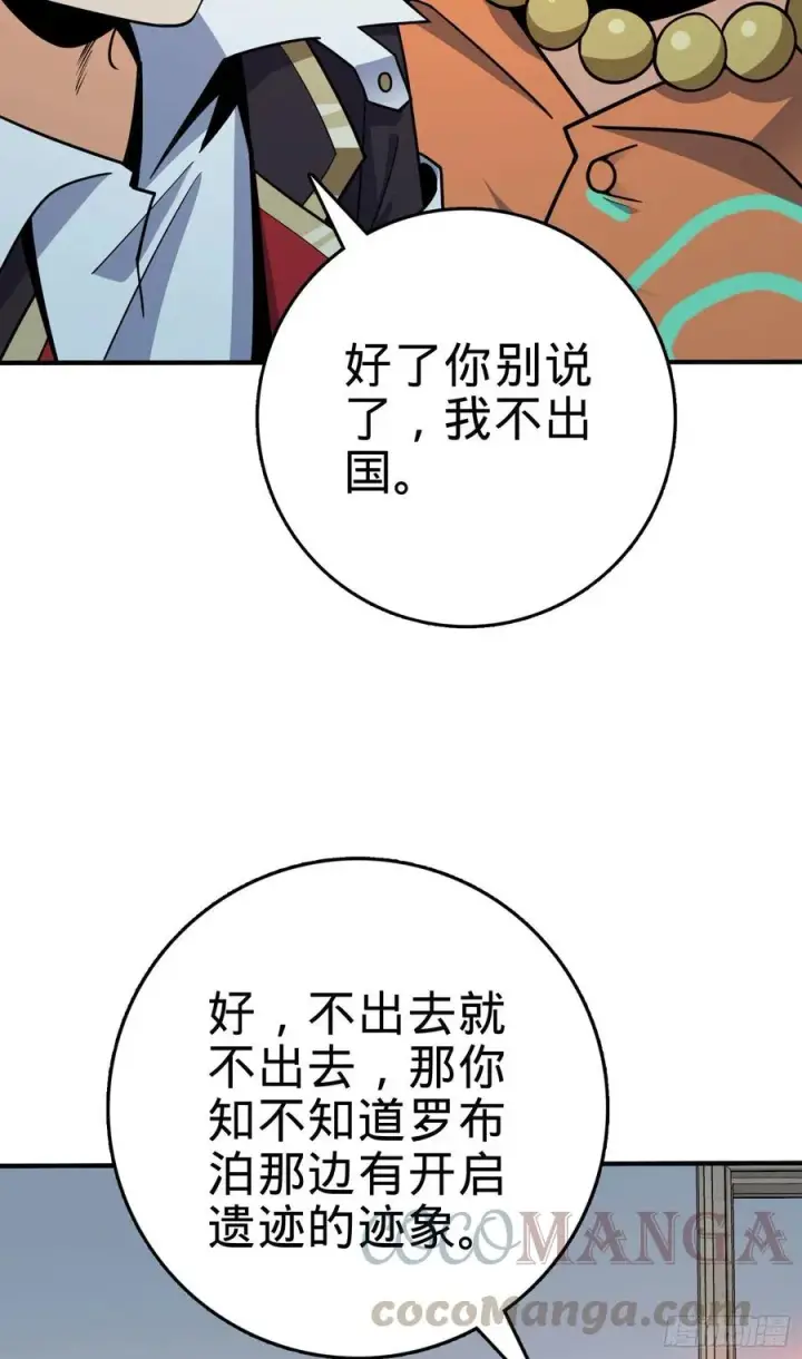 漫画《大王饶命》291 罗布泊遗迹第37张图