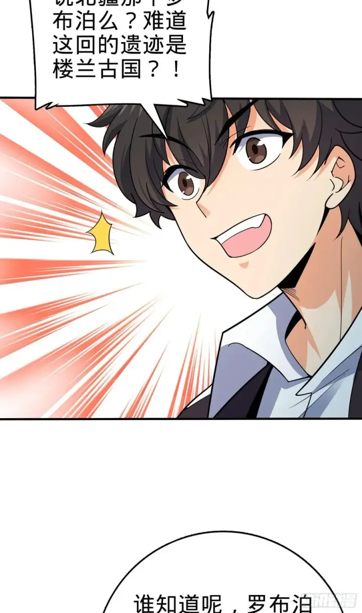 漫画《大王饶命》291 罗布泊遗迹第39张图