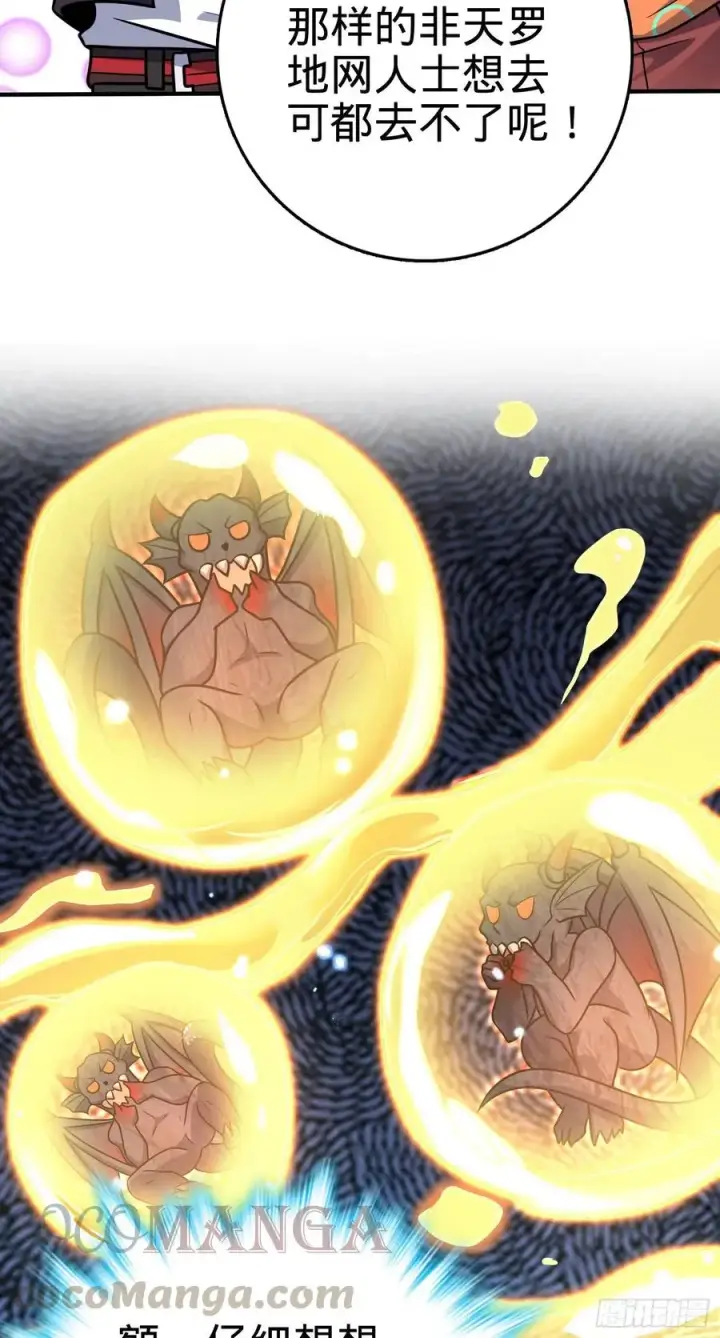 漫画《大王饶命》291 罗布泊遗迹第43张图