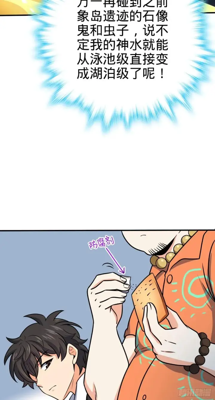 漫画《大王饶命》291 罗布泊遗迹第45张图