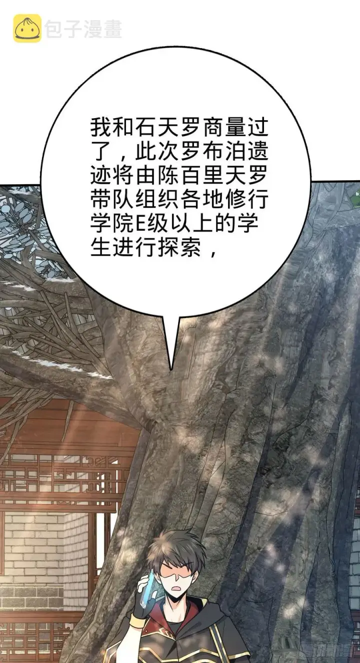 漫画《大王饶命》291 罗布泊遗迹第48张图