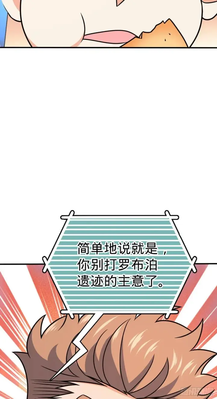 漫画《大王饶命》291 罗布泊遗迹第50张图