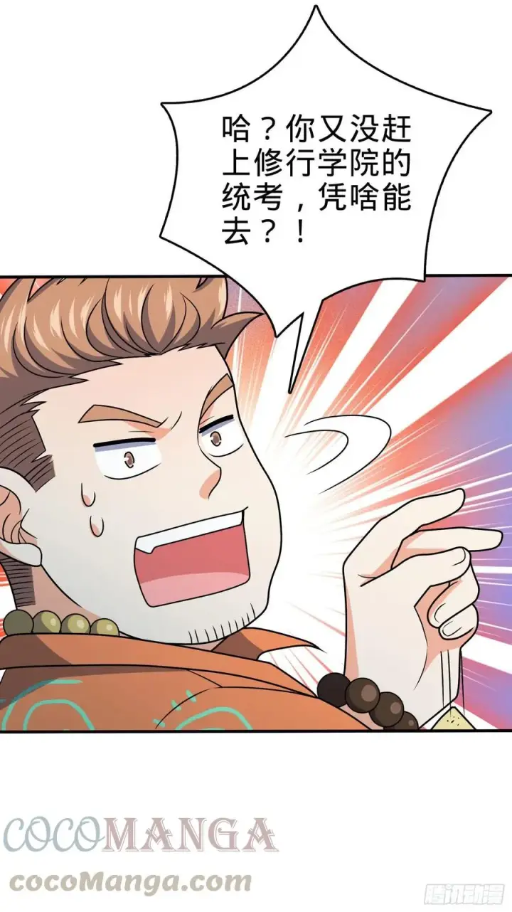 漫画《大王饶命》291 罗布泊遗迹第55张图