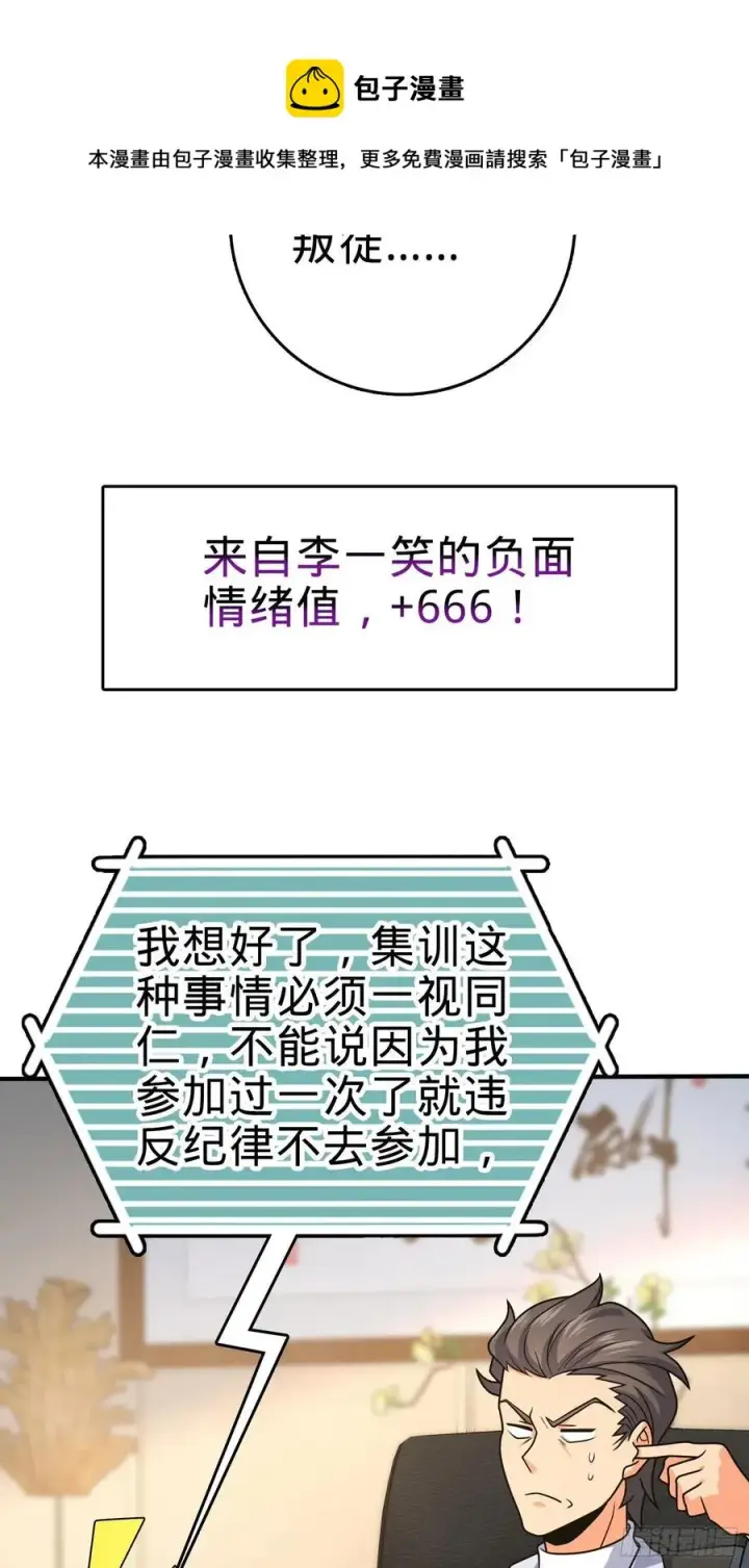 漫画《大王饶命》291 罗布泊遗迹第59张图