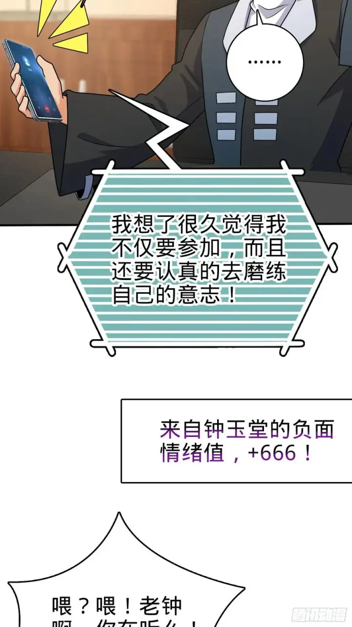 漫画《大王饶命》291 罗布泊遗迹第60张图