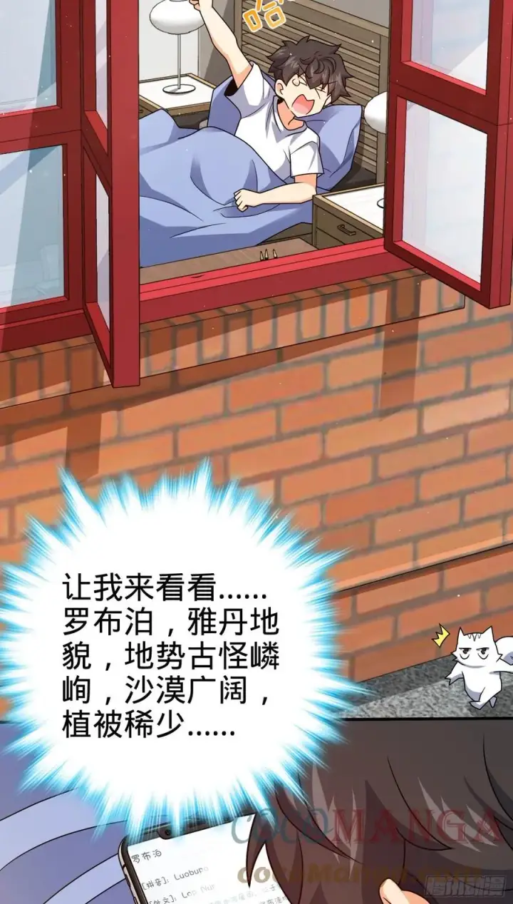 漫画《大王饶命》292 出发罗布泊第22张图