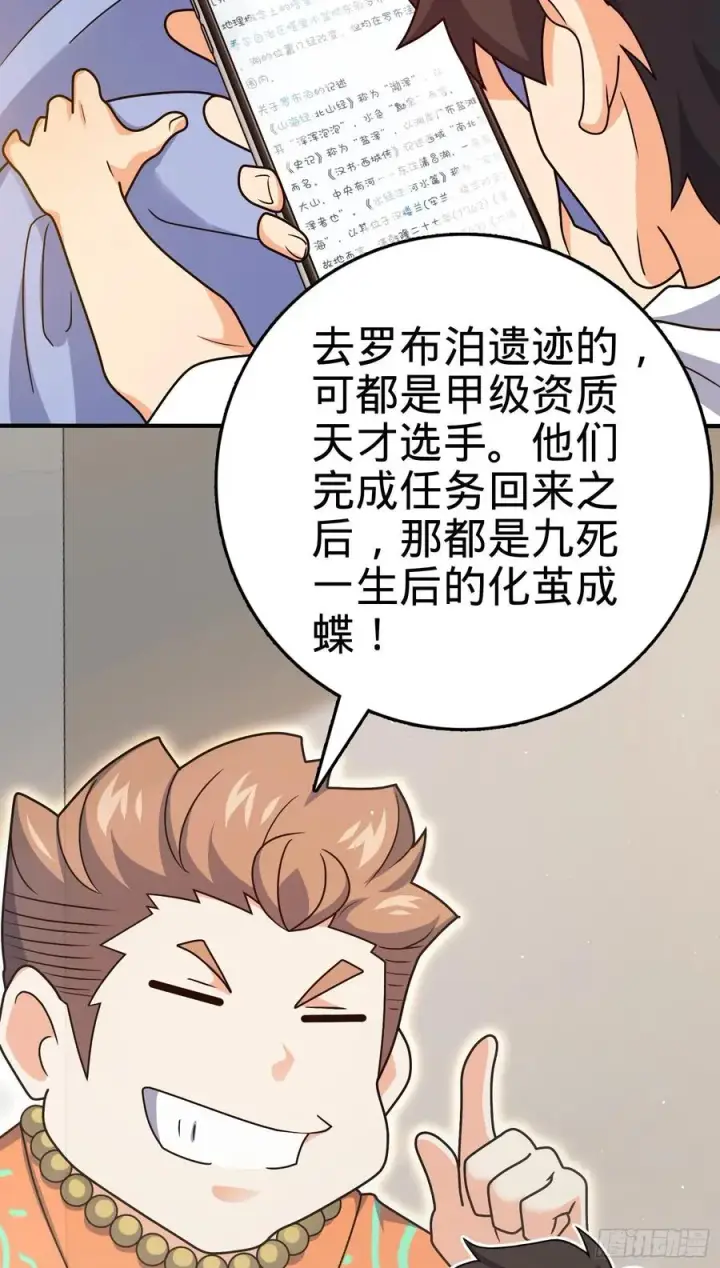 漫画《大王饶命》292 出发罗布泊第23张图