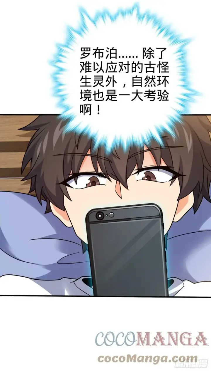 漫画《大王饶命》292 出发罗布泊第25张图