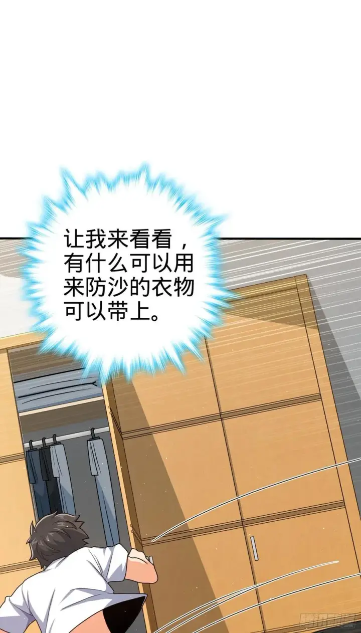 漫画《大王饶命》292 出发罗布泊第26张图