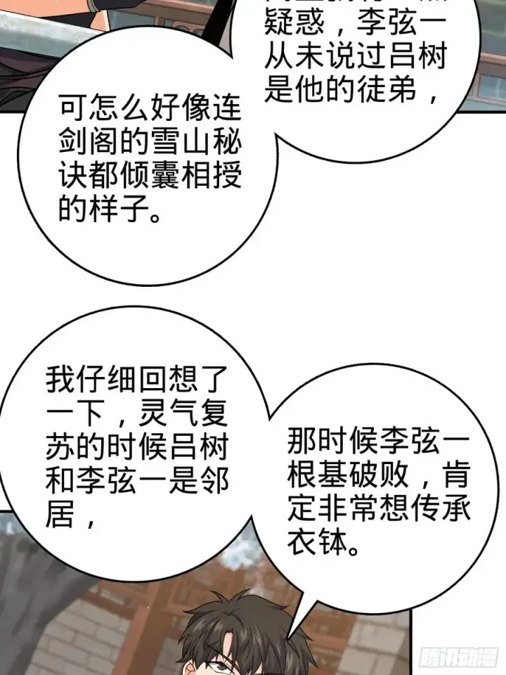 漫画《大王饶命》292 出发罗布泊第3张图