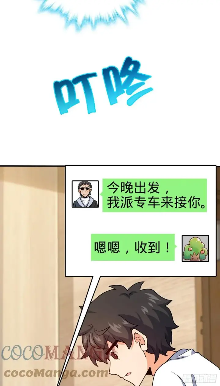 漫画《大王饶命》292 出发罗布泊第31张图