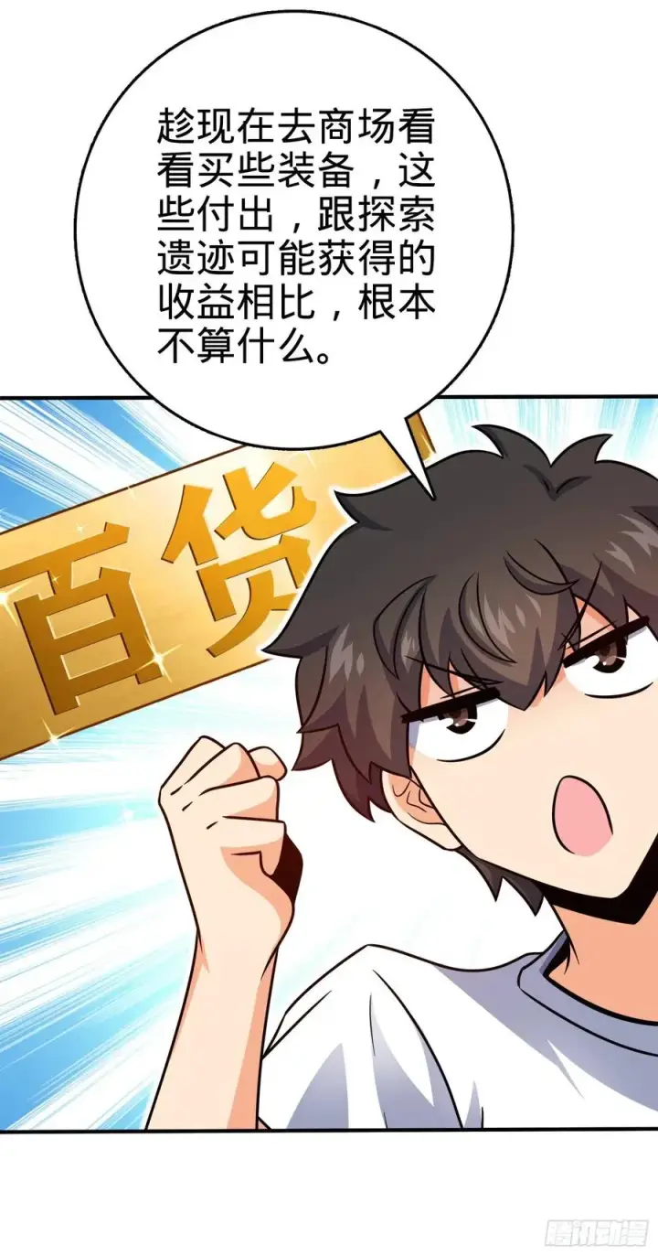 漫画《大王饶命》292 出发罗布泊第33张图