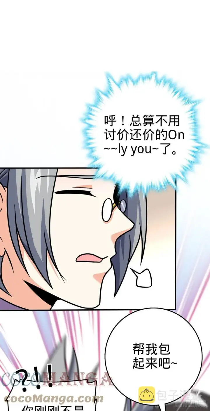 漫画《大王饶命》292 出发罗布泊第46张图