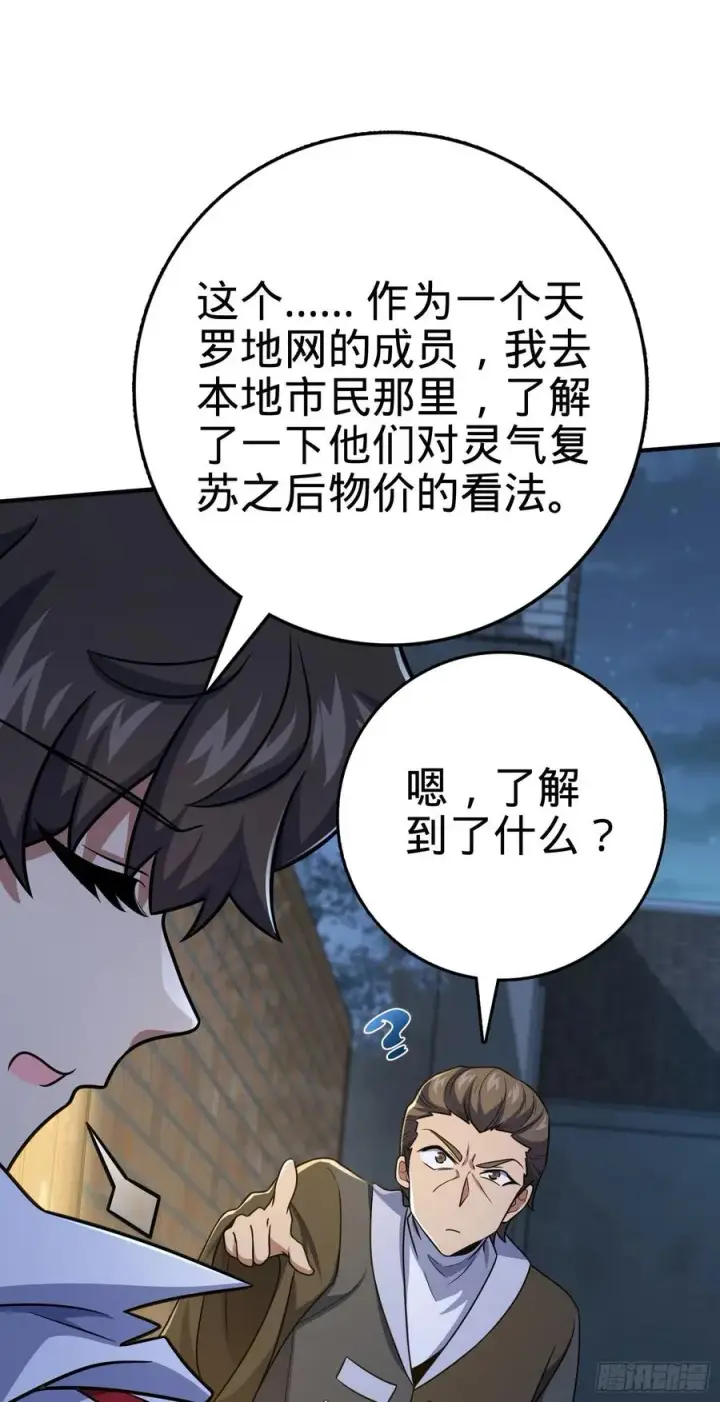 漫画《大王饶命》292 出发罗布泊第57张图