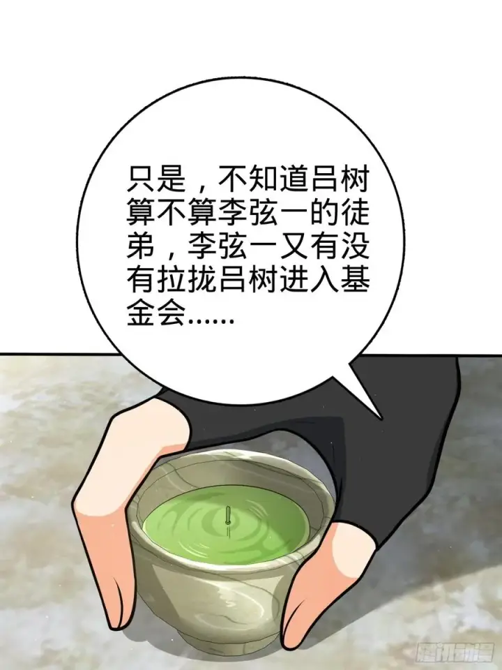 漫画《大王饶命》292 出发罗布泊第6张图