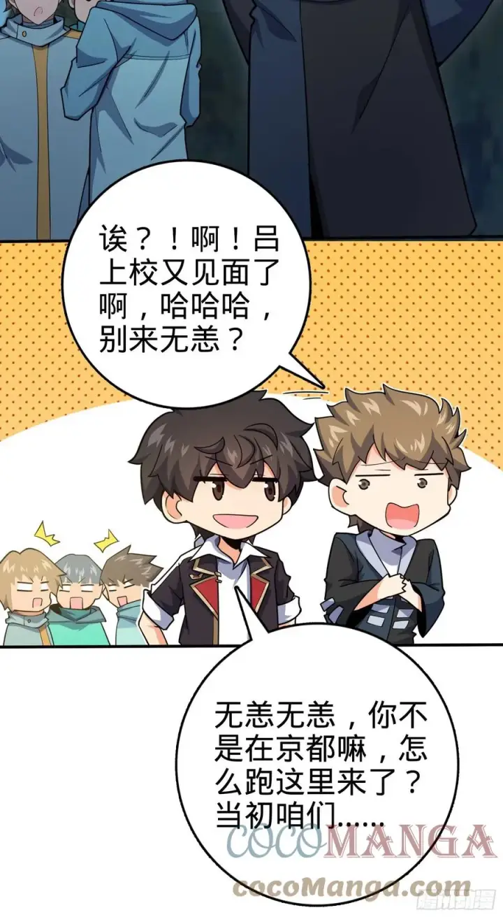 漫画《大王饶命》292 出发罗布泊第67张图