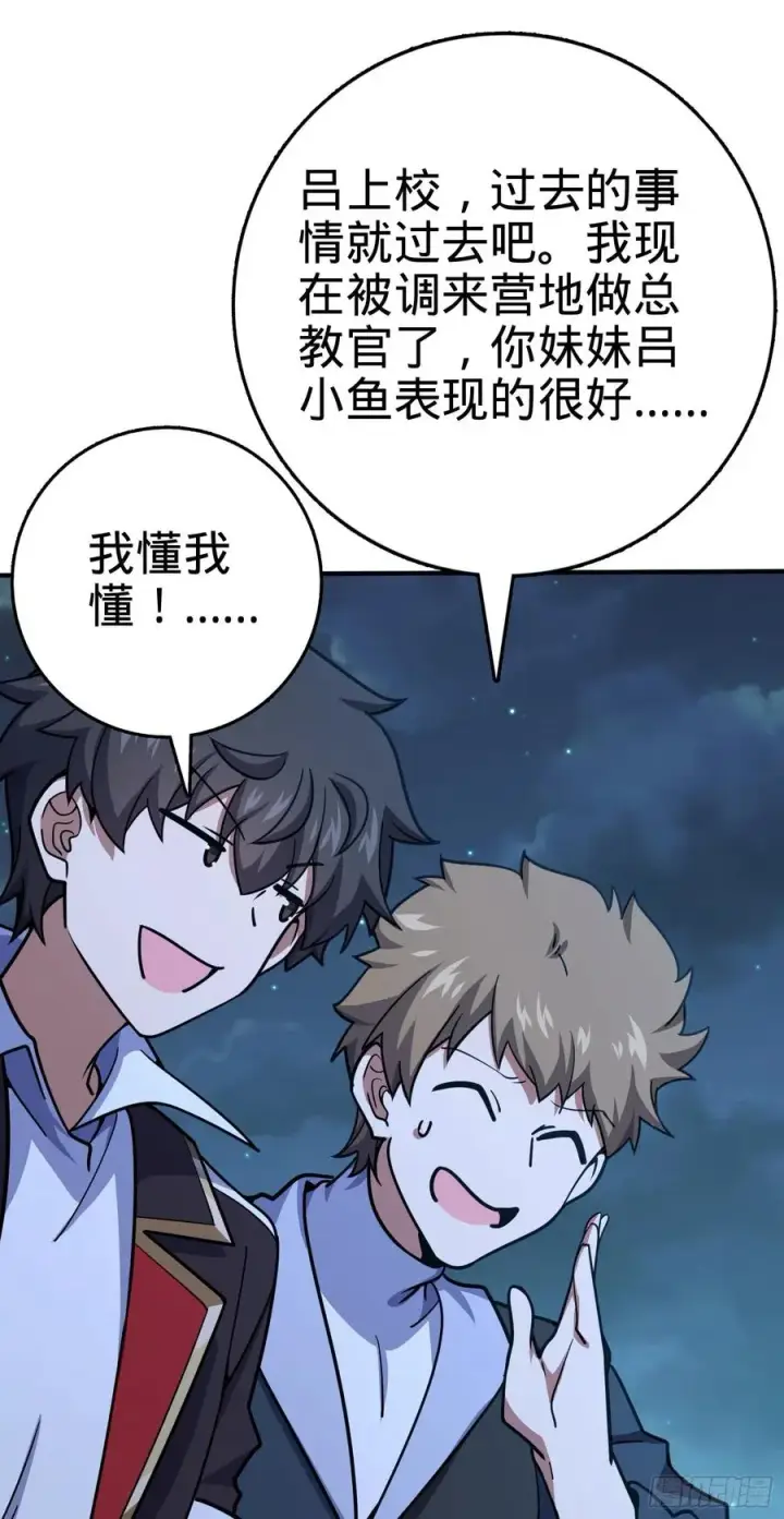 漫画《大王饶命》292 出发罗布泊第68张图