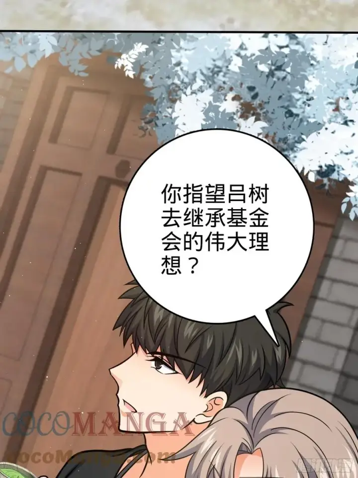 漫画《大王饶命》292 出发罗布泊第7张图