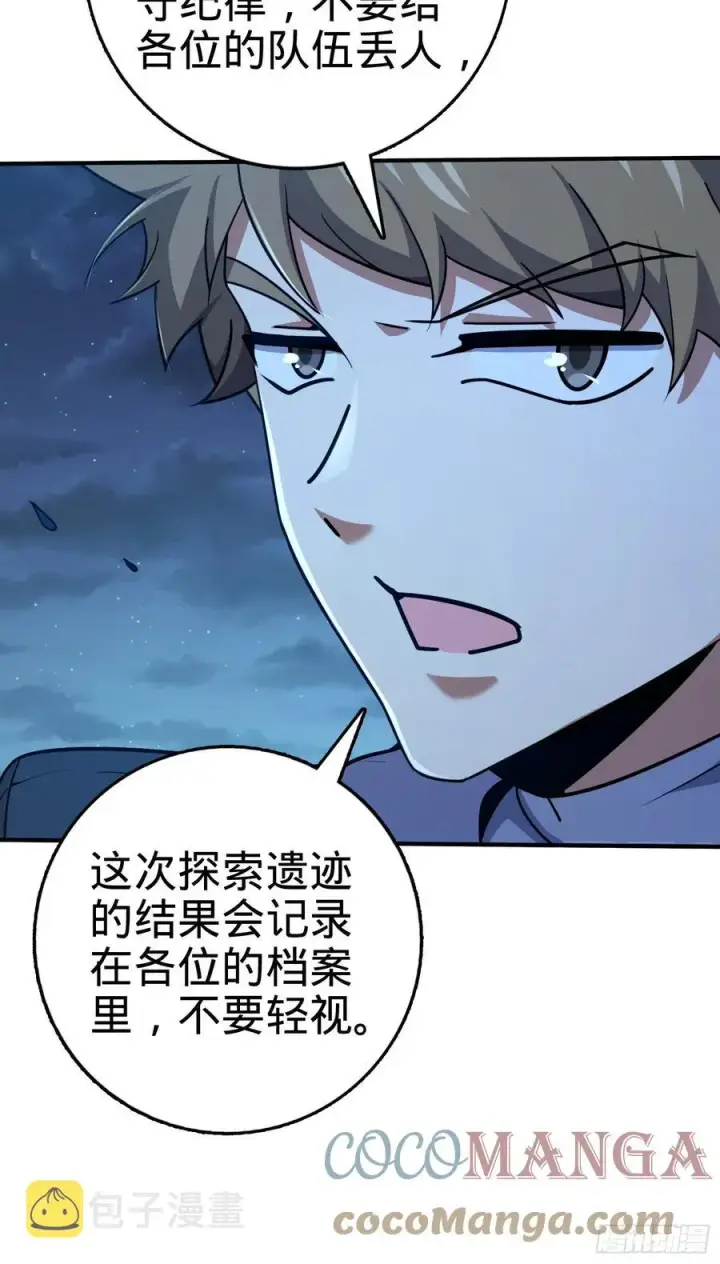 漫画《大王饶命》292 出发罗布泊第76张图