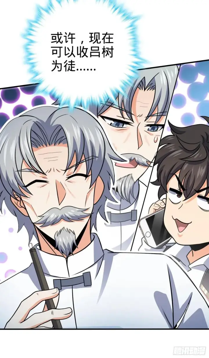 漫画《大王饶命》293 温室花朵吕小树第11张图