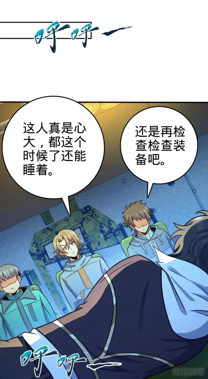 漫画《大王饶命》293 温室花朵吕小树第2张图