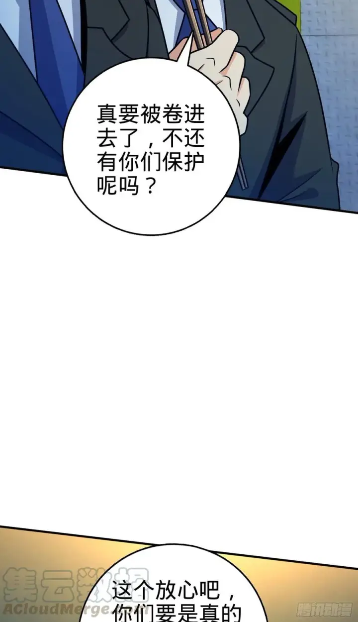 漫画《大王饶命》293 温室花朵吕小树第25张图