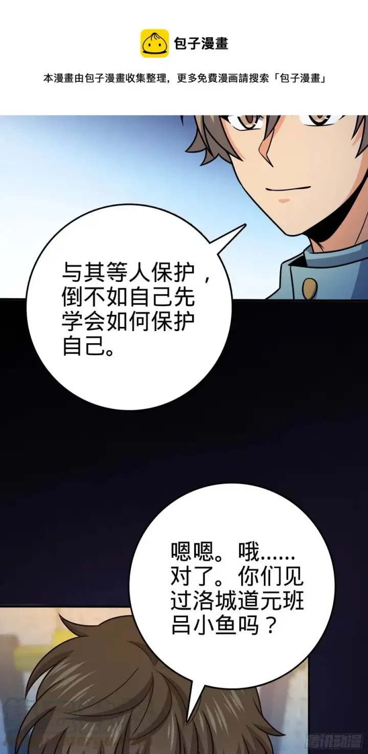 漫画《大王饶命》293 温室花朵吕小树第28张图