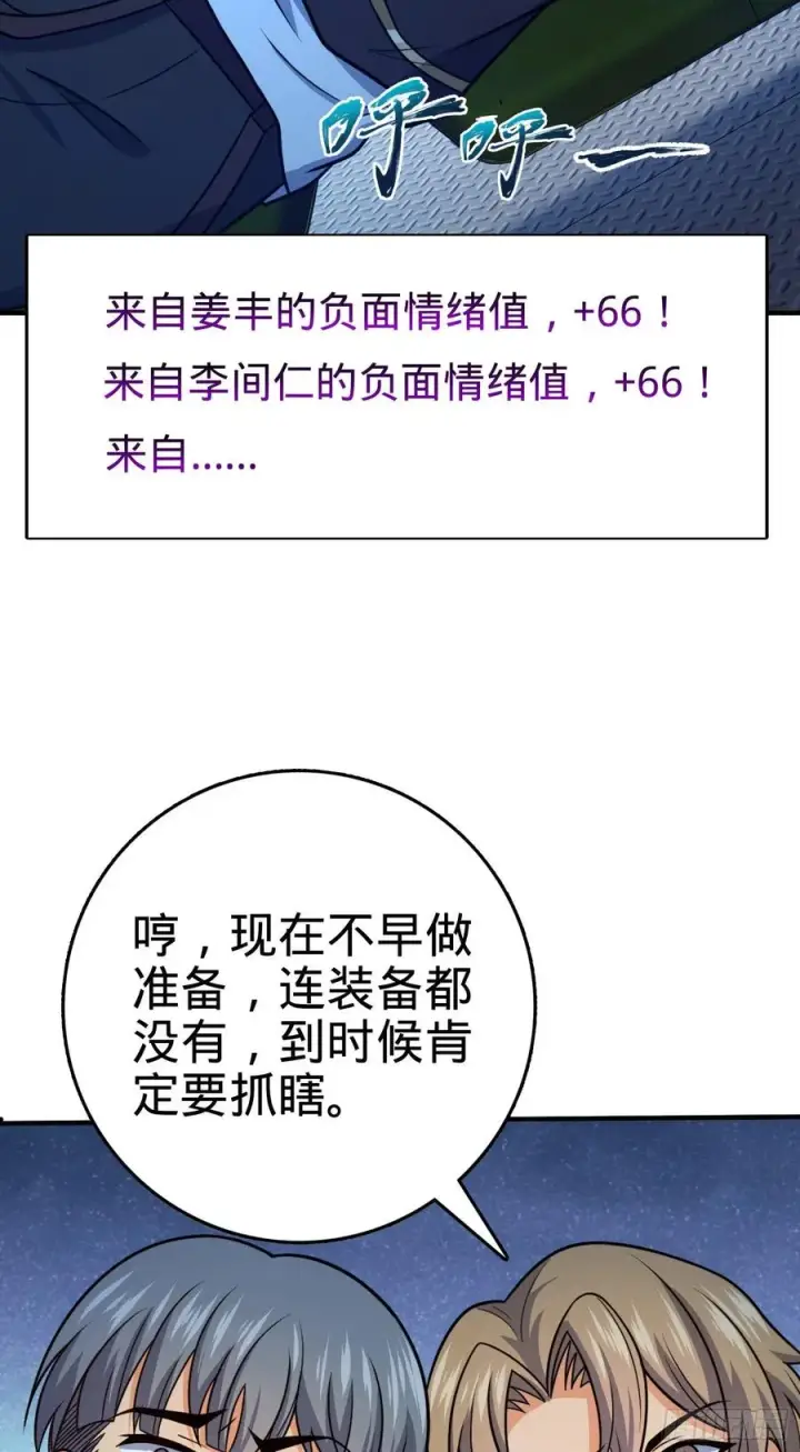 漫画《大王饶命》293 温室花朵吕小树第3张图