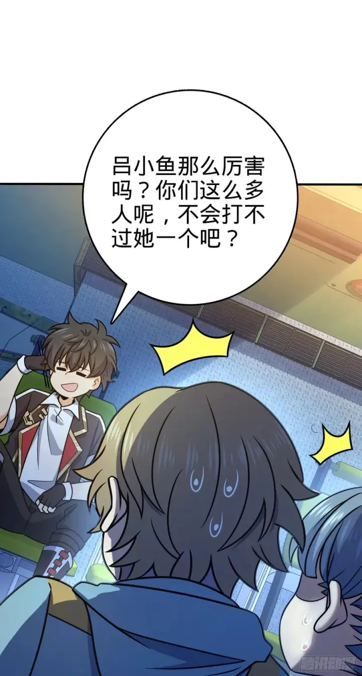 漫画《大王饶命》293 温室花朵吕小树第32张图