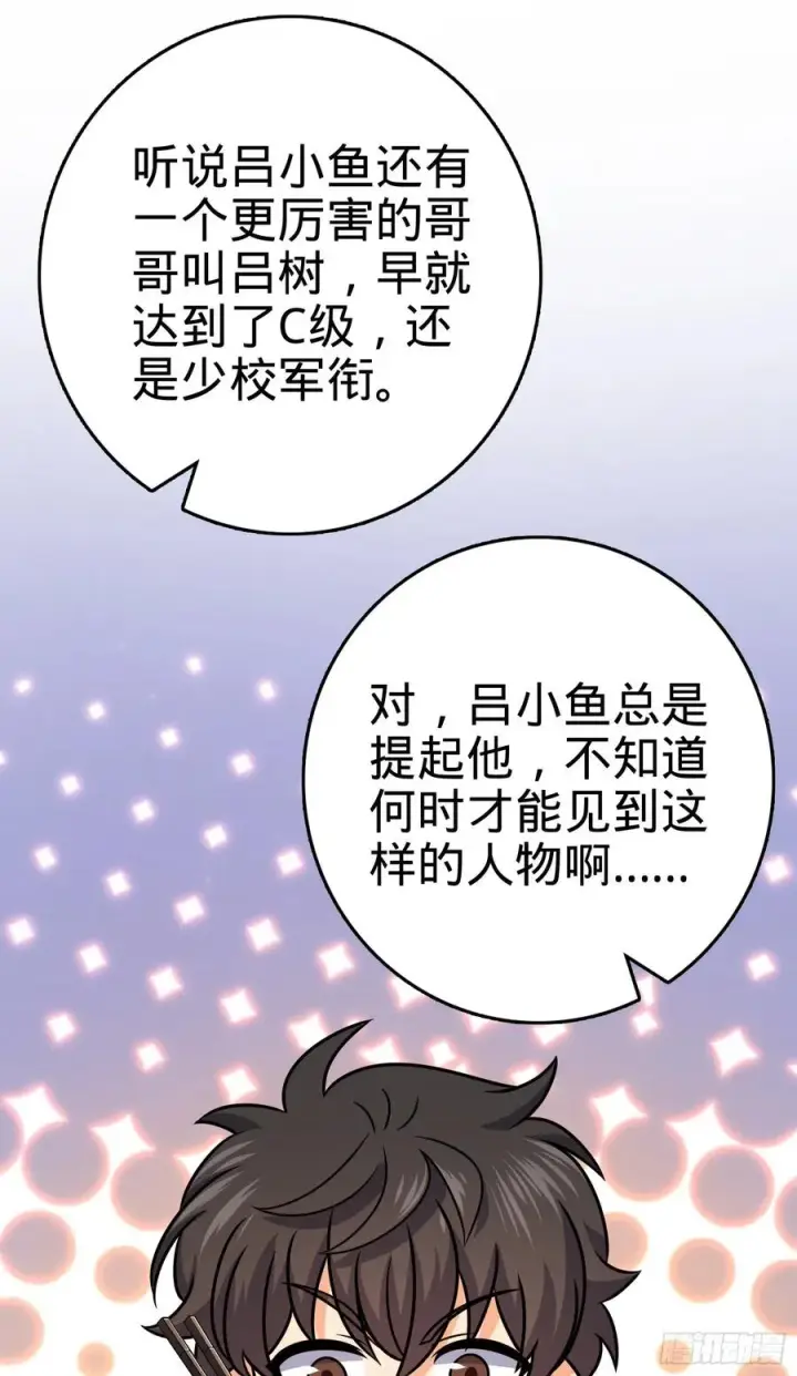 漫画《大王饶命》293 温室花朵吕小树第38张图