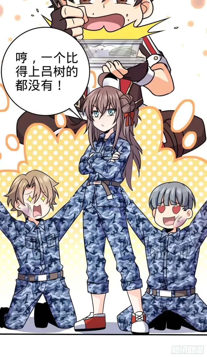 漫画《大王饶命》293 温室花朵吕小树第39张图