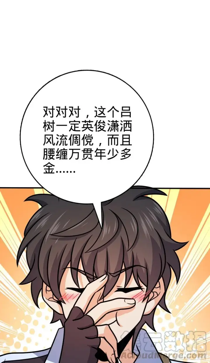 漫画《大王饶命》293 温室花朵吕小树第40张图