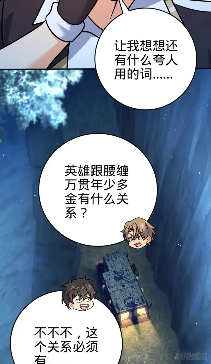 漫画《大王饶命》293 温室花朵吕小树第41张图