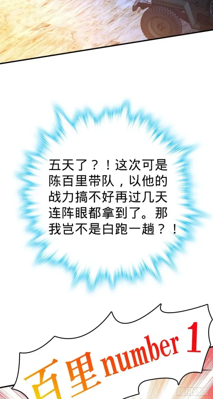 漫画《大王饶命》293 温室花朵吕小树第57张图