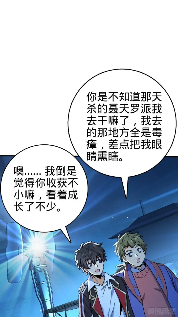 漫画《大王饶命》293 温室花朵吕小树第69张图