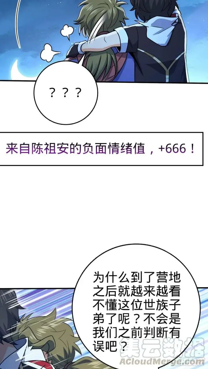 漫画《大王饶命》293 温室花朵吕小树第73张图