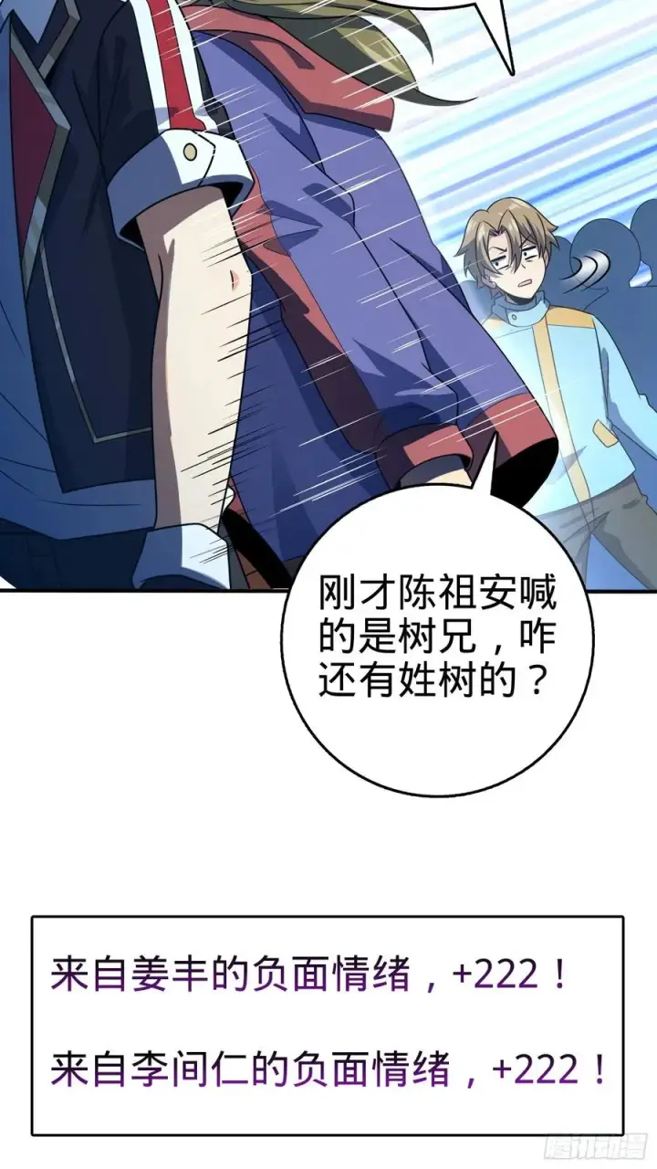 漫画《大王饶命》293 温室花朵吕小树第74张图