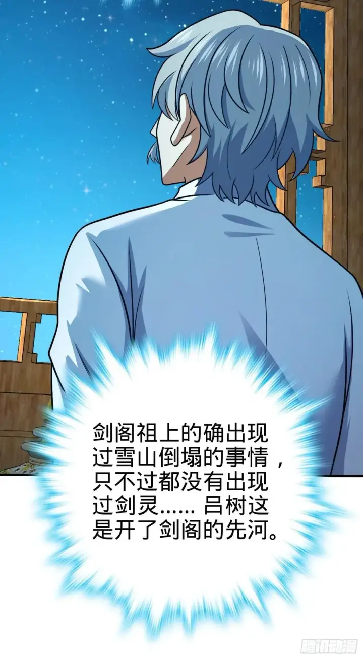 漫画《大王饶命》293 温室花朵吕小树第8张图