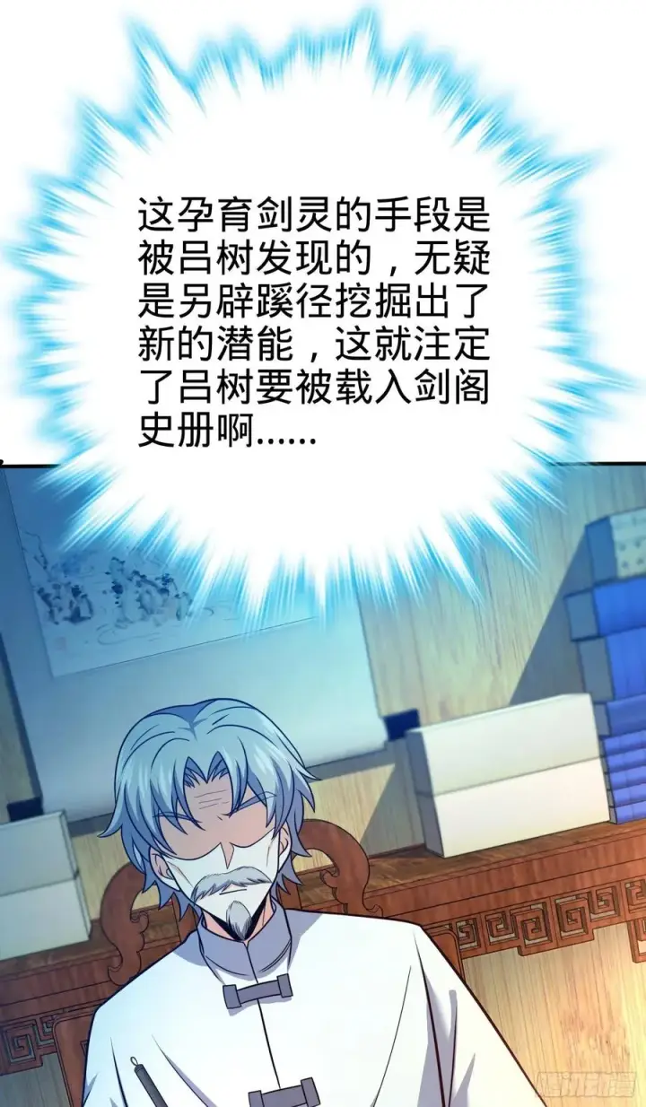 漫画《大王饶命》293 温室花朵吕小树第9张图