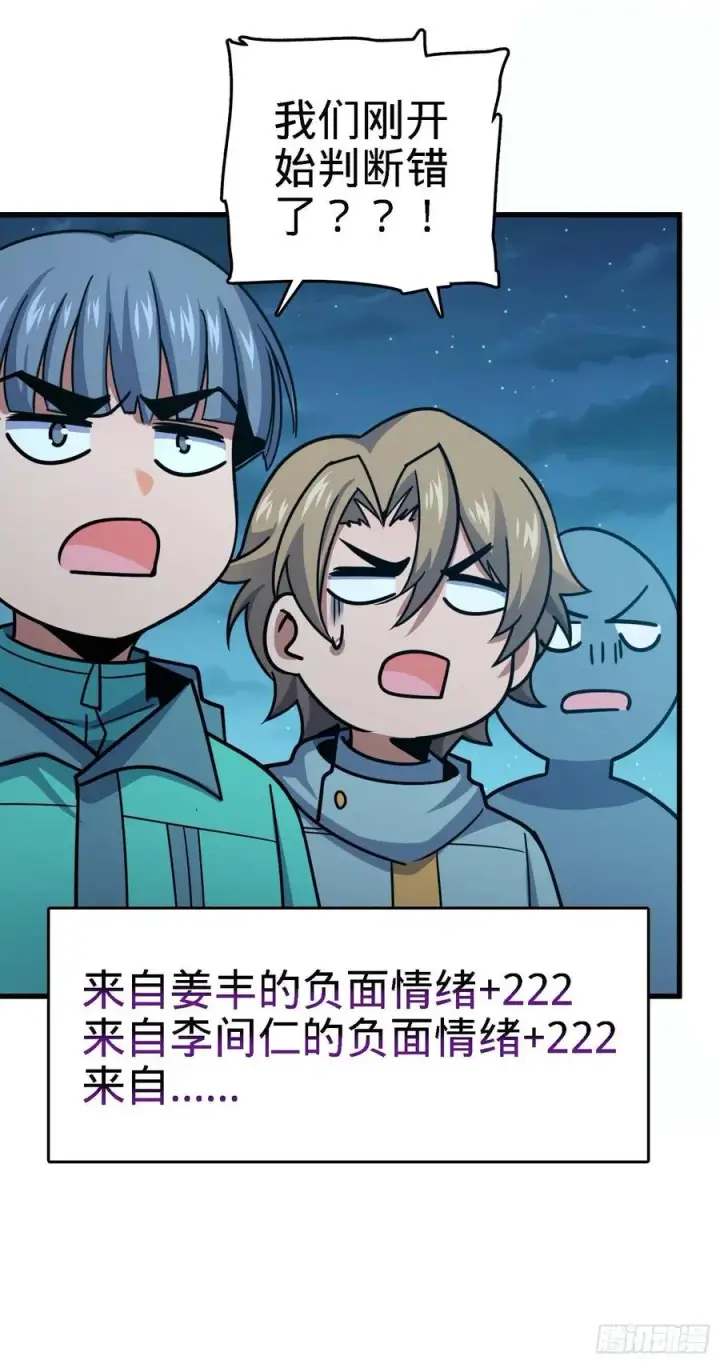 漫画《大王饶命》294 食人巨蜥第18张图