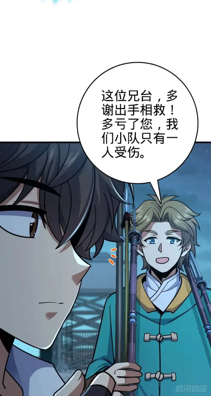 漫画《大王饶命》294 食人巨蜥第26张图